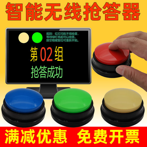 无线抢答器PPT同屏知识竞赛多路4组6组8组L10组活动比赛抢答器按