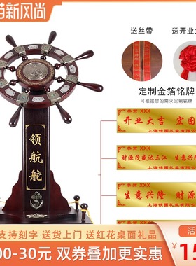 舵手落地领航舵公司办公室装饰大摆件贺礼开业礼品V礼饭店送的礼