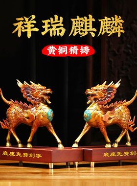 铜麒麟摆件一对客厅玄关办公室装饰品摆件工艺品招V财乔迁新居礼