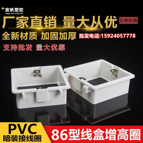 86型23d4cm拼装增高圈pvc万能多用线盒套加高阻燃无底盒高度可调