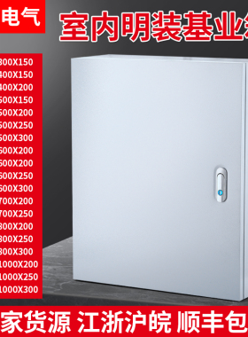 配电箱工程用明装布线电控箱室内基业箱加厚电柜S箱电气控制箱定