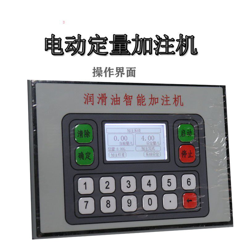 电动定量加注机润滑油设定加油设备自动停枪抽油泵定量枪60-208升