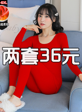 本命年大红色发热衣裤女纯棉薄款薄绒秋冬加大码胖mm秋衣卫生裤