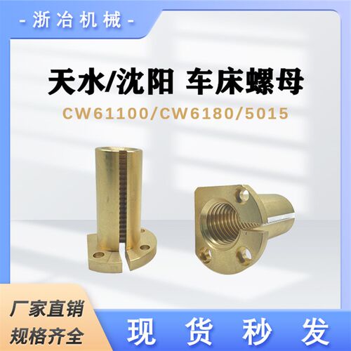 铜螺母天水沈阳机床CW61100 CW618z0中螺母T40*6  T28*5中丝母501