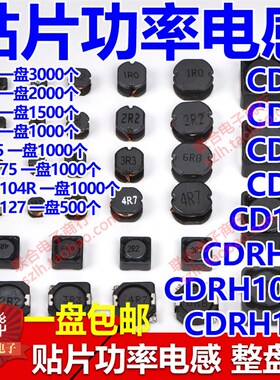 CD105贴片功率电感1UH/4.7/10/2v2/47/68/100/150/220/330/470/1m