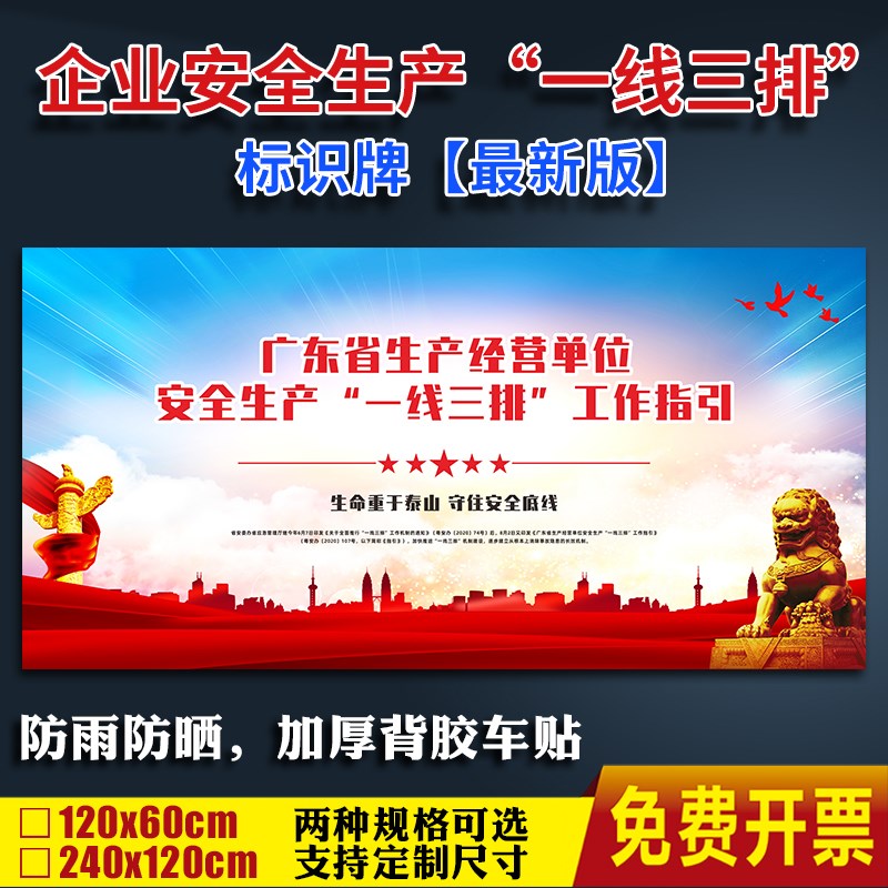 企业安全生产一线三排标识牌广东经营单位应急管理厅风险隐患整改