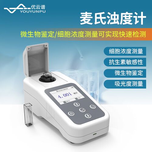 可携式麦氏浊度计手持细菌浊度计麦F氏比浊仪麦氏细菌浊度分析仪