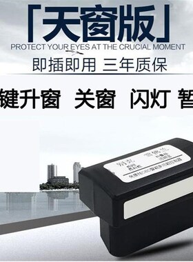 09-16老科鲁兹两p三厢英朗关窗器一键自动升窗器关天窗车窗升降器