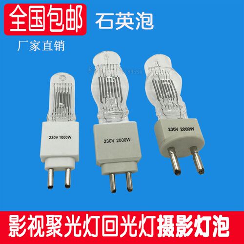 影视聚光灯灯泡2000w1000W回光灯石英灯舞N台光源钨丝泡摄影灯光