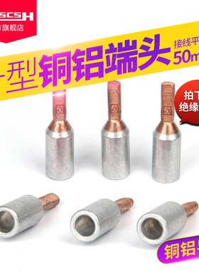 断路器电表用转接头接线端o子铜铝插针16/25/35/50mm平方线鼻子6