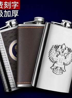 可携式酒壶304不n锈钢随身携带俄罗斯迷你扁酒瓶半斤2二两装白酒