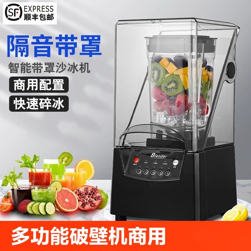 隔音带罩沙冰机商用奶茶店全自动多功能冰沙机料理机大马力碎冰机
