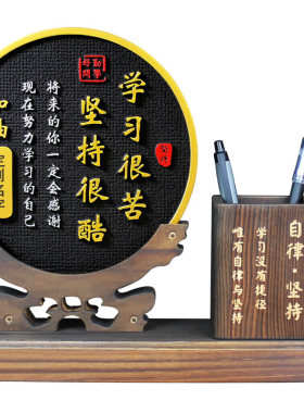 人生靠自己自律拼搏座右铭书房励志标语摆台书桌激励学生笔筒摆件