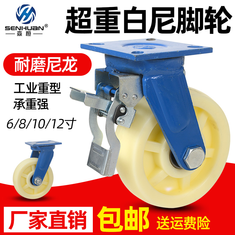 6寸超重型尼龙万向轮子带刹车8寸手推车10寸工业载重1吨12寸脚轮