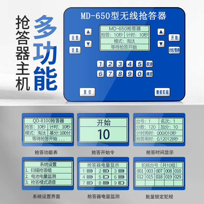 抢答器o知识竞赛手按无线抢答器简易智能语音抢答系统计分亮灯平