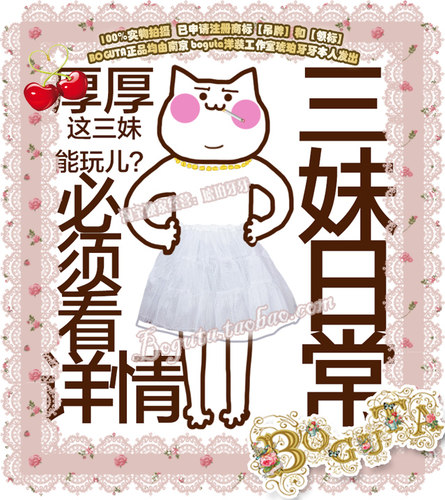 BOGUTA LOLITAq A型软纱半裙裙撑 -就只日个常-三妹-三种长度可选