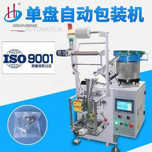 951 机自动胶塞垫片打包机HD 自动化五金包装 螺丝螺母包装