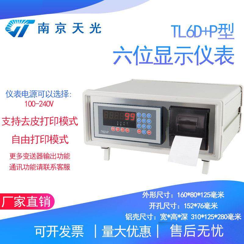 TY6D+P型六位显示仪表称重测力控制显示仪重量定量控制器打印