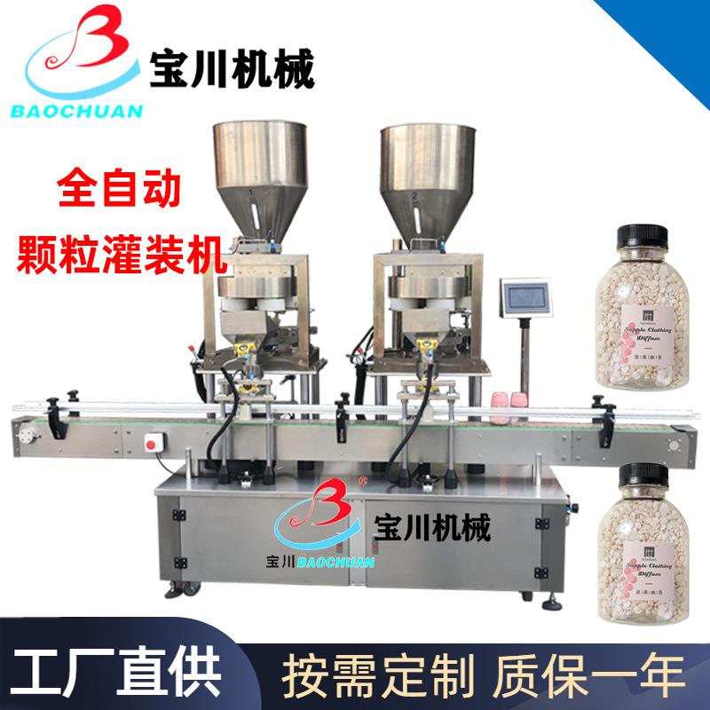 全自动五谷杂粮颗粒灌装机瓶装机定量填充分装机