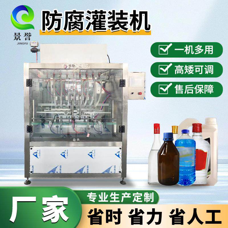 全自动盐酸防腐灌装机漂白剂清洁剂灌装碘伏酒精液体灌装线