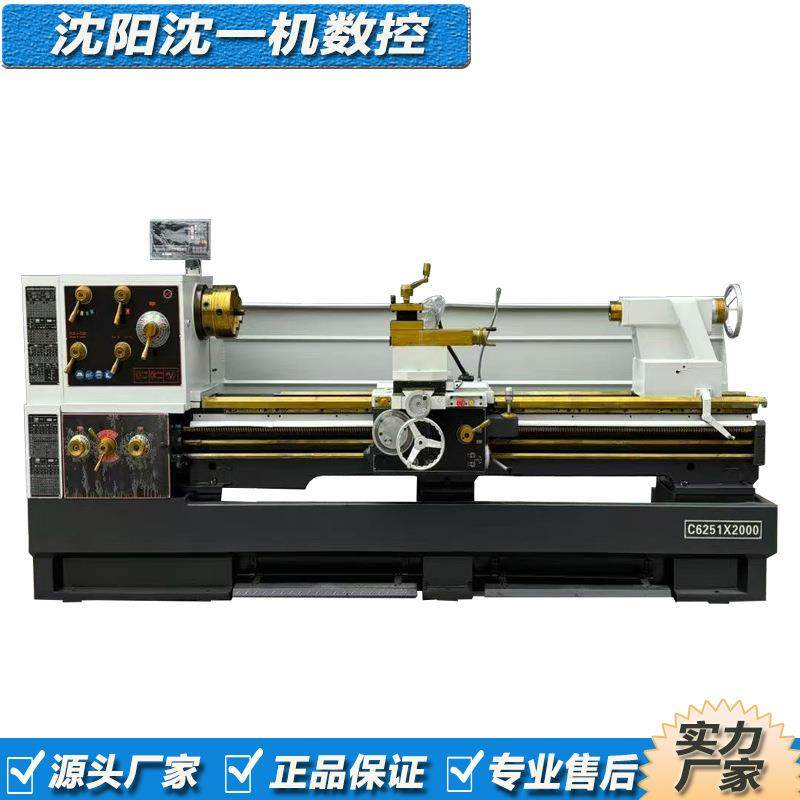 沈阳C6251x2000普通车床金属切削卧式6251普通车床