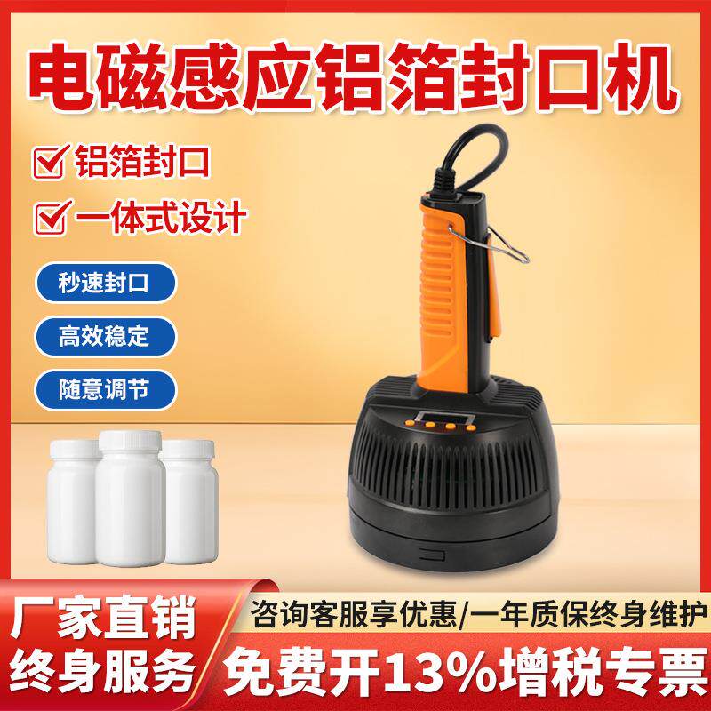 手持电磁感应铝箔封口机大口径小型塑料瓶口锡箔铝膜垫片封口机