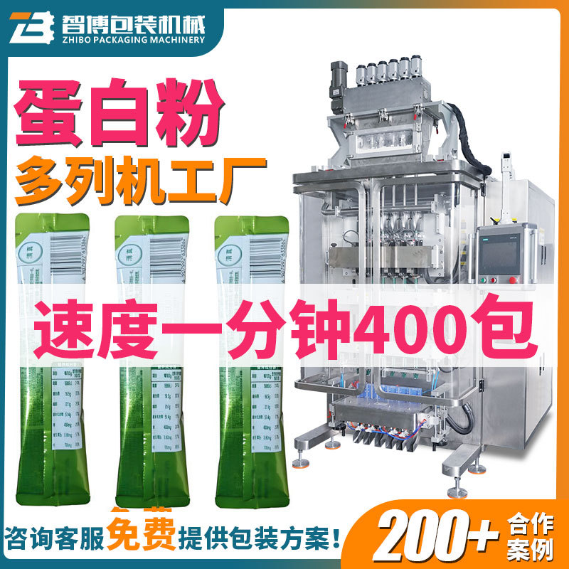 全自动四列六列8列颗粒液体粉末包装机生产线 驼奶粉蛋白粉包装机