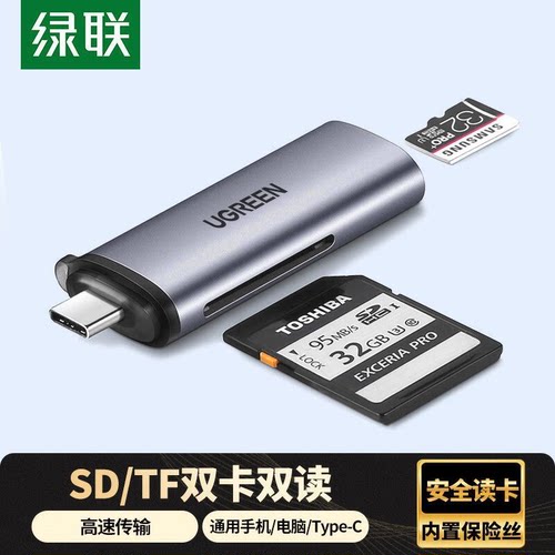 绿联相机读卡器sd卡ccd多功能usb高速内存储卡Typec适用佳能大疆华为苹果17连接手机电脑两用tf多合一读取器