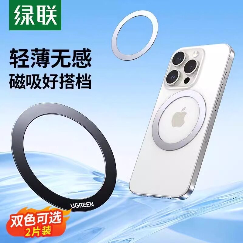 绿联手机磁吸贴片超薄magsafe引磁片车载支架磁吸环磁铁通用无线充电宝手机壳背面强力引磁隐形金属磁吸配件图片