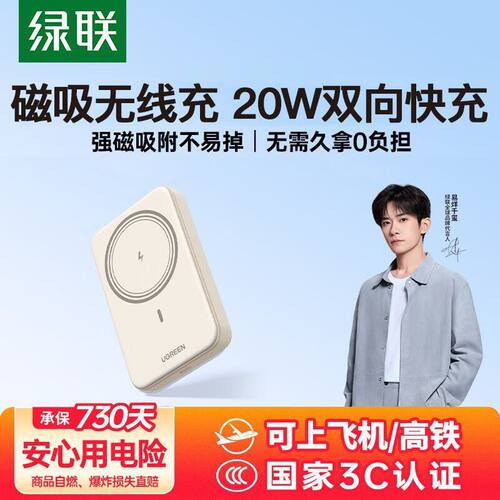 【3C认证】绿联移动电源磁吸充电宝快充10000mAh毫安苹果17系列