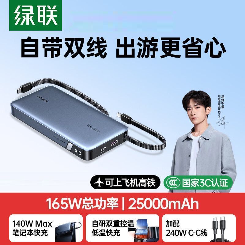 【3C认证】绿联移动电源165W自带双线25000毫安大容量快充充电宝
