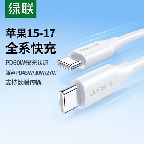绿联充电线双头type-c数据线60W快充macbook笔记本电脑适用苹果iphone17oppo小米vivo手机充电线usb-c