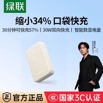 【3C认证】绿联移动电源20000mAh毫安充电宝30W快充苹果17适用