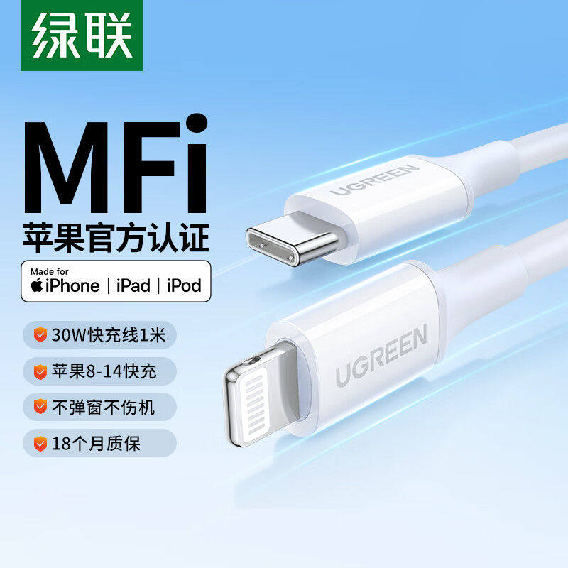 绿联数据线苹果充电线官方MFI认证PD快充线PVC充电线手机平板iPhone8-14
