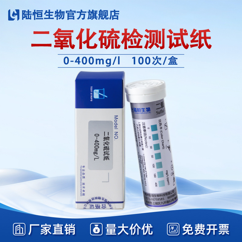 水产品二氧化硫检测试纸10-400乳品干货燕窝二氧化硫检测测试条