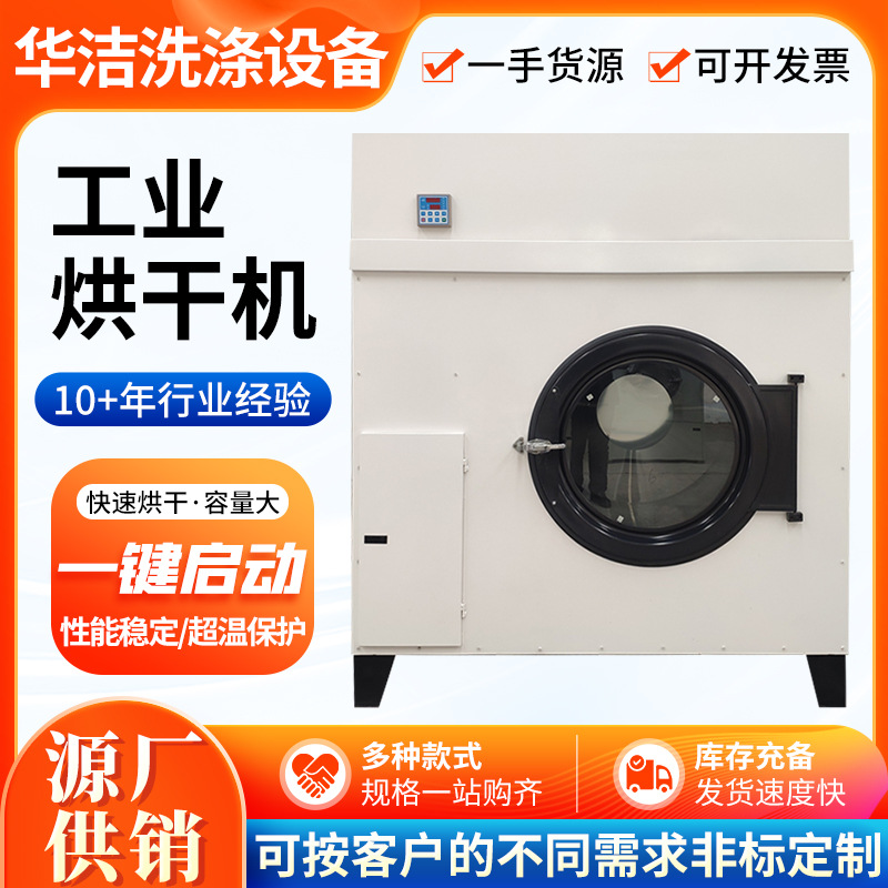 定制工业烘干机大型滚筒医院衣物床单烘干机酒店布草工业烘干机
