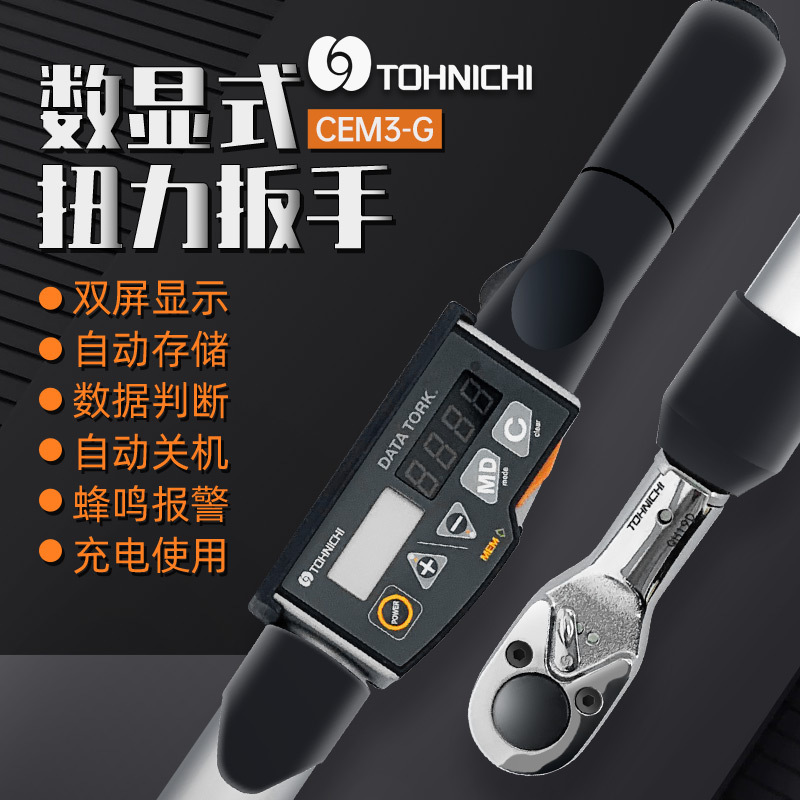 日本东日数显扭力扳手CEM50N3X12D-G,CEM20N3*10D-GCEM10N3*8D-G