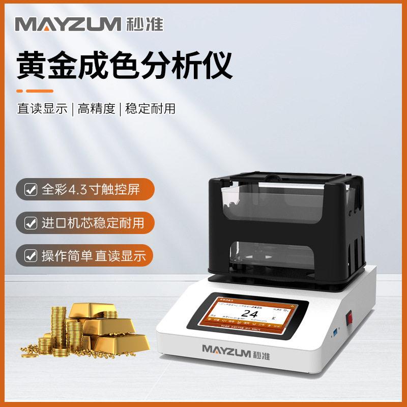 秒准 MAYB1202K大量程大尺寸黄金成色测试仪 纯度 比重检测仪