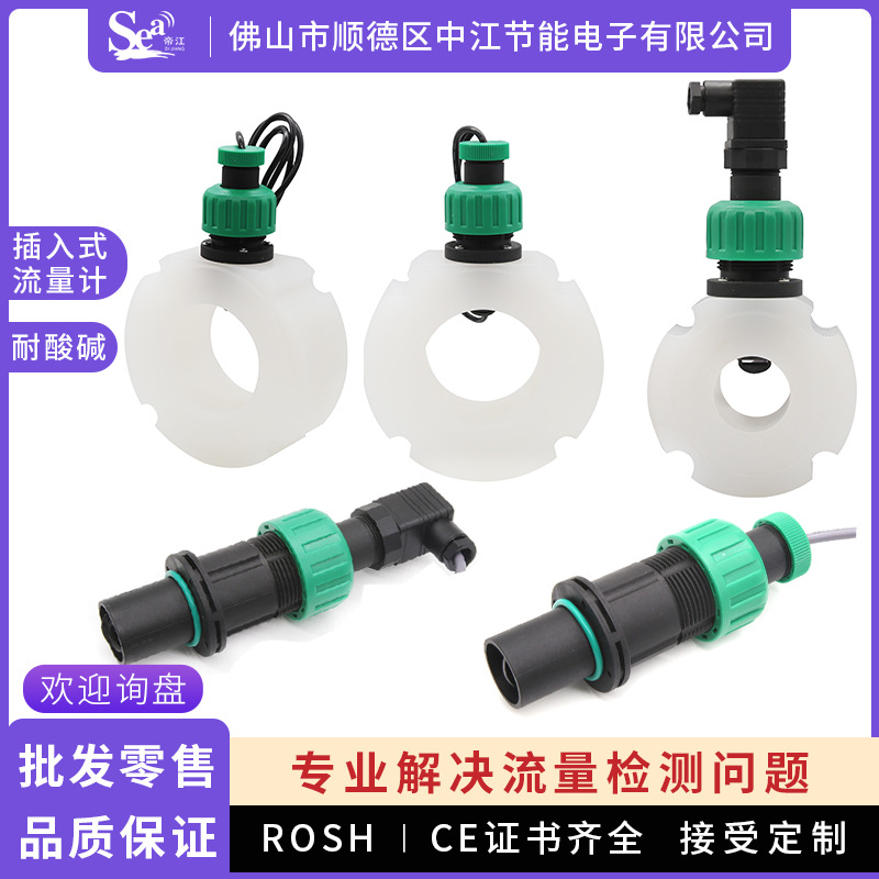 耐酸碱 ABS/PP材质 插入式叶轮转轮流量计探头流量传感器法兰安装