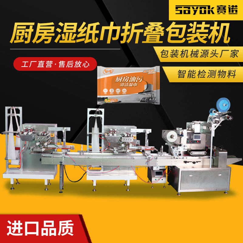 赛诺清洁湿巾打包机械厨房去油去污湿纸巾包装机器设备源头厂家,包装,五金配件包装,淘宝优惠券,粉丝福利购,淘宝优惠卷