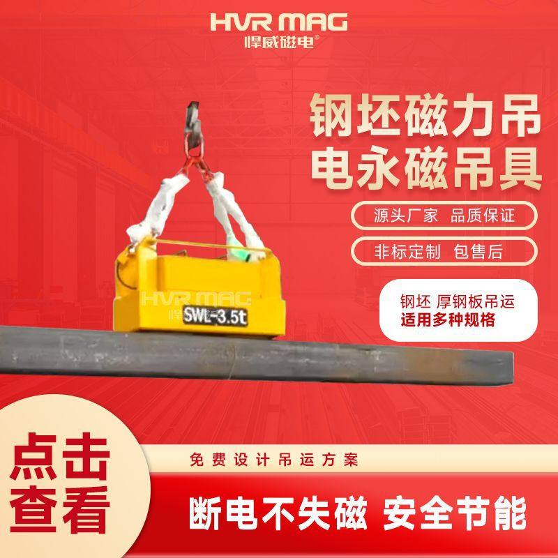 钢坯方坯磁力吊电控永磁起重器电永磁吊具永磁吸盘起重磁铁定制