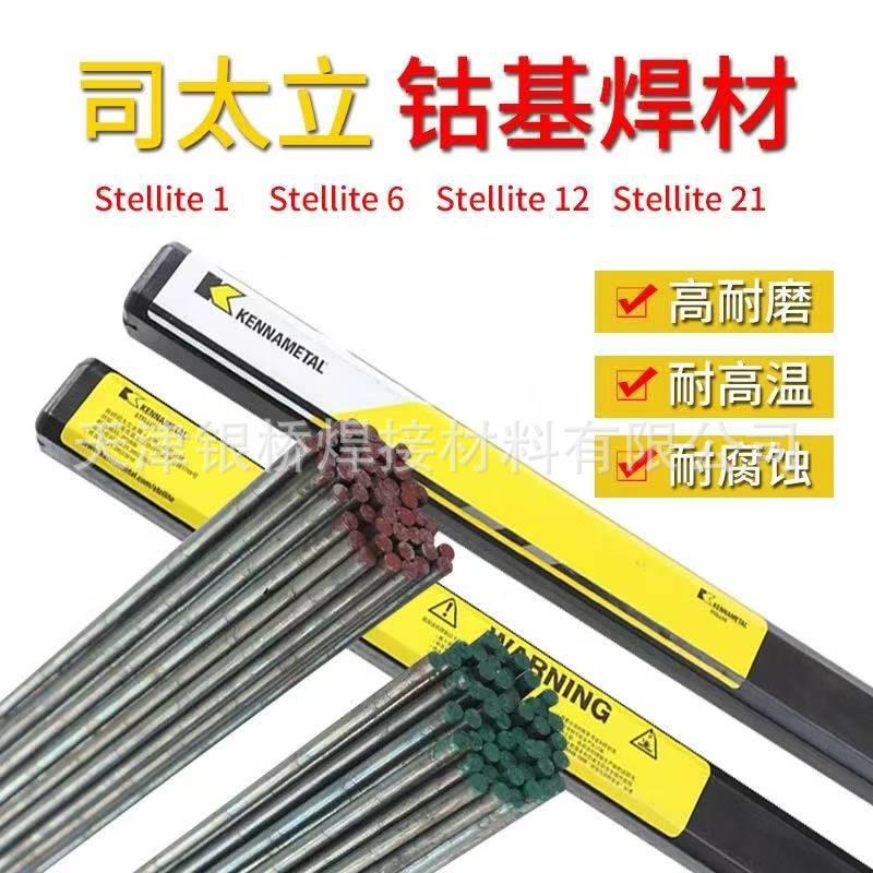 供应钴基116钴基焊丝 S116钴基堆焊焊丝