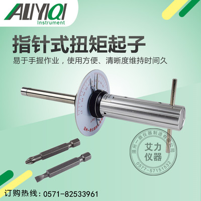 艾力ALIYIQI 指针式扭矩起子扭力螺丝刀起子ANQ-0.6 1.2 3 6 9 12