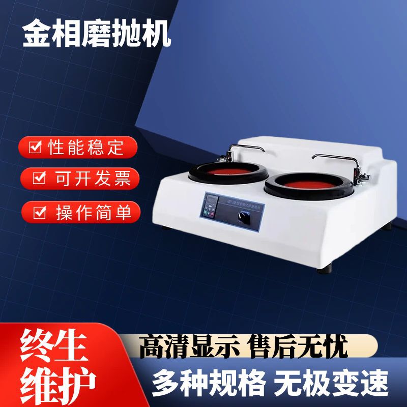 MP-2B双盘金相试样磨抛机高速研磨机无级变速预磨机全自动抛光机