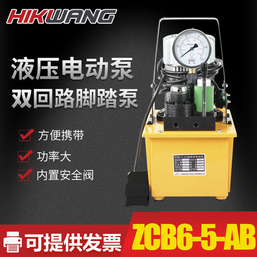 电动液压泵220v双向电磁阀小型液压电动泵ZCB6-5-AB高压油泵站