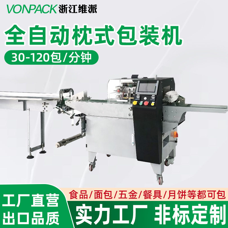 yc-323b枕式包装机食品面包全自动枕式包装机月饼面条柿饼糖果