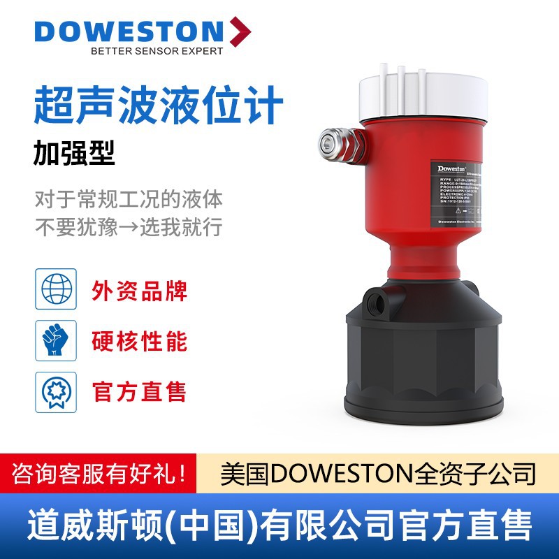 道威斯顿液位计传感器高精度液位变送器水位控制器液防腐防爆