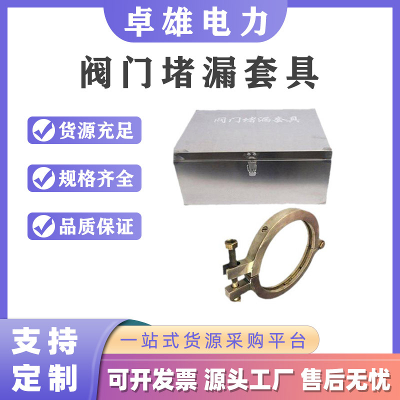 注入式带温堵漏器阀门注胶堵封器阀门堵漏套具带压管道法兰封堵器