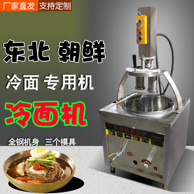 韩国冷面机器全自动商用现压东北朝鲜冷面大象牌拉面条机厂家直销
