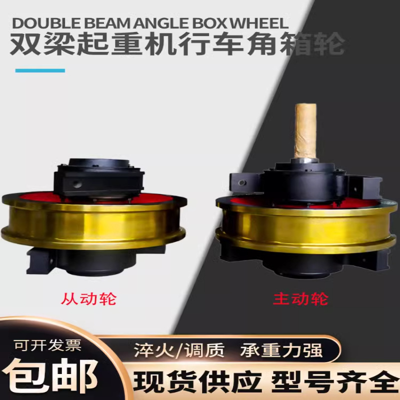 500/800QD桥式双梁起重机主动轮从动轮 双梁天车角箱轮组定